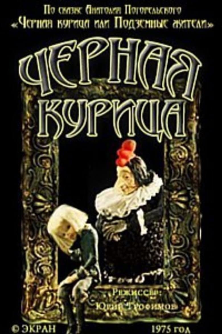 Black Chicken poster