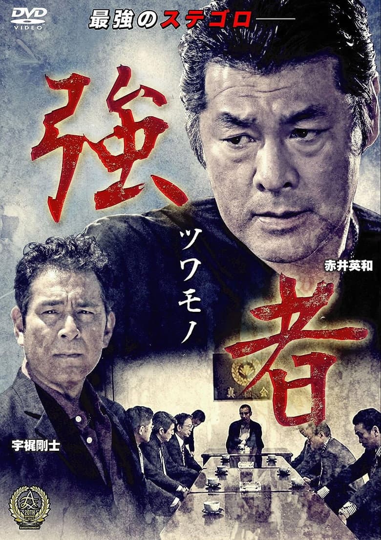 Strong Man poster
