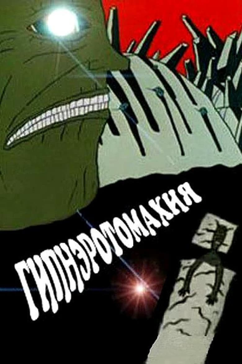 Hypnerotomahia poster