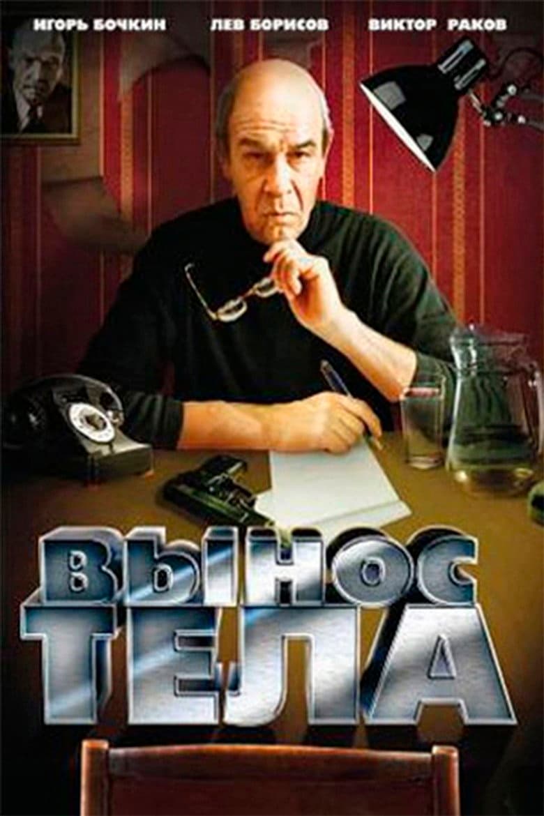 Carrying Out the Body poster