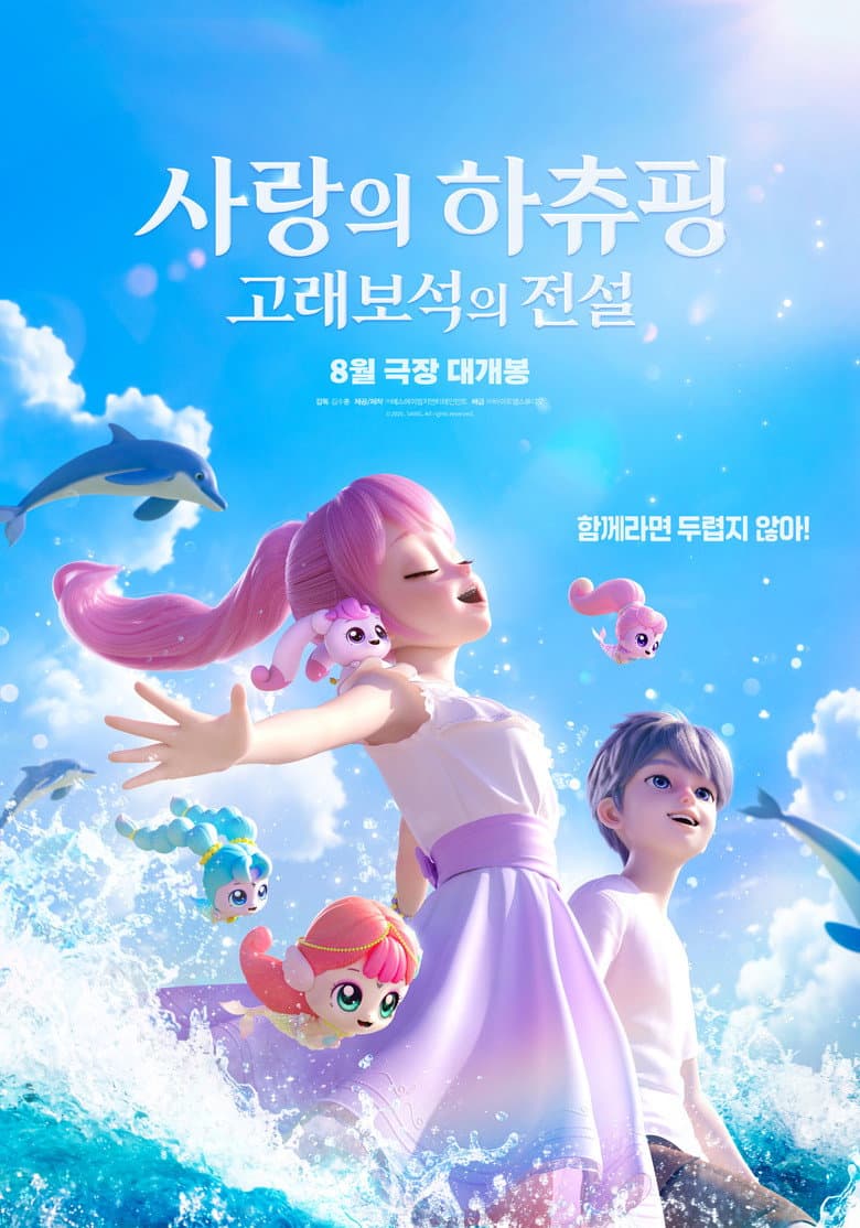 Teenieping: Legend of the Whale Heartstone poster