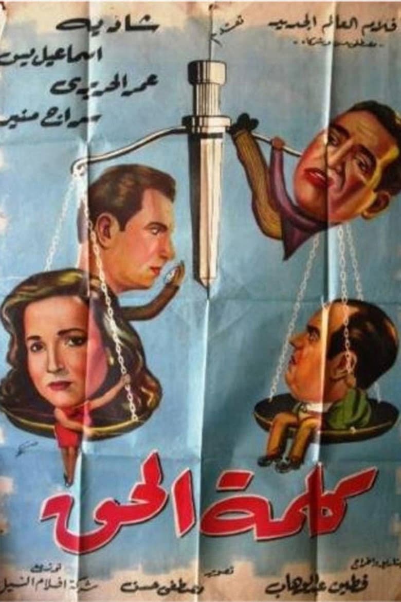 Kalimat el hak poster