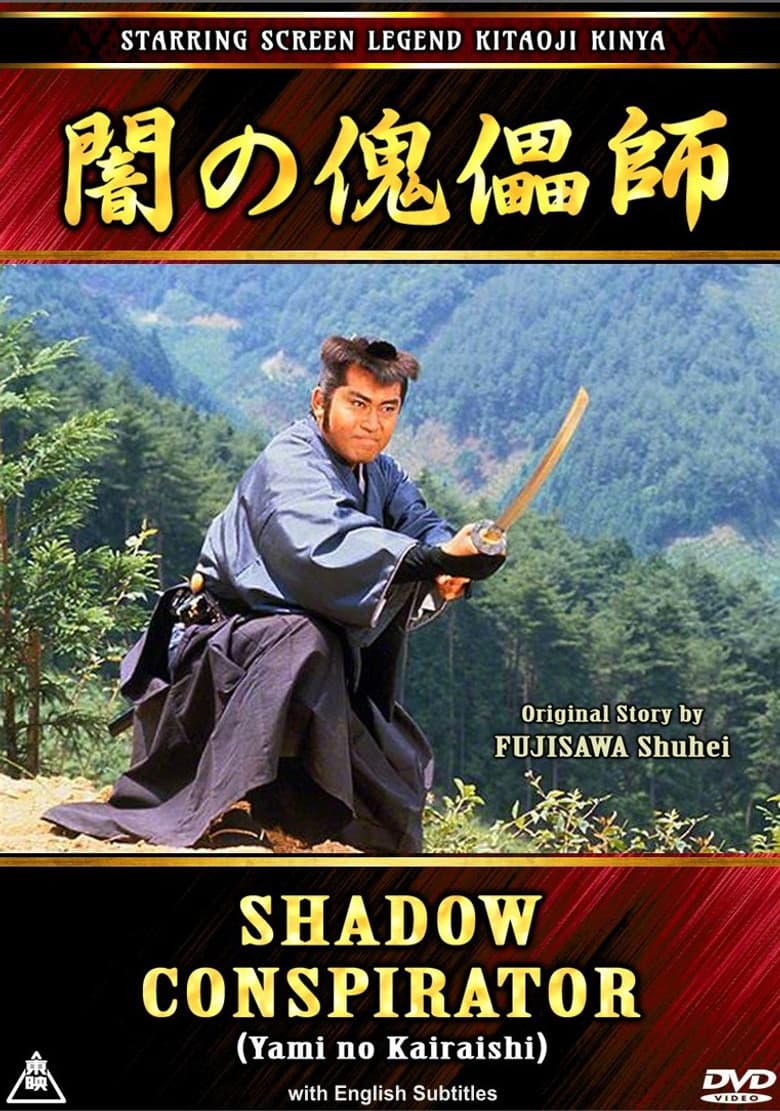 Shadow Conspirator poster