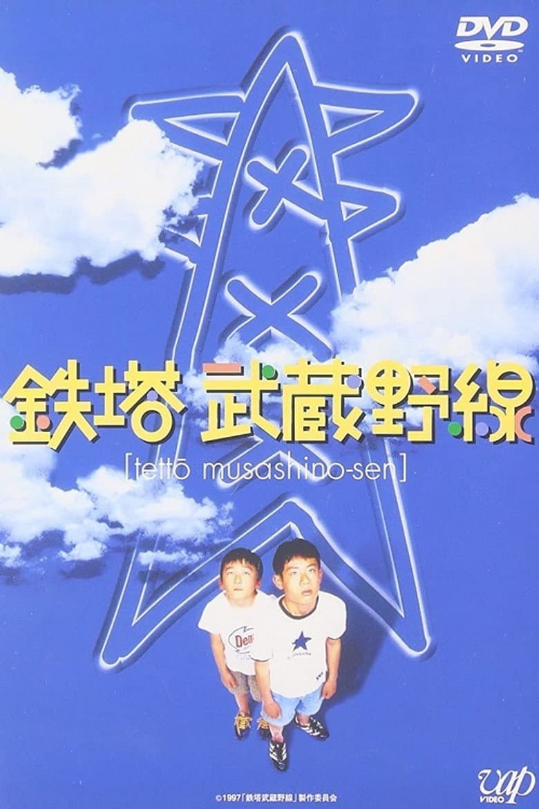 The Towers of Musahino Line poster