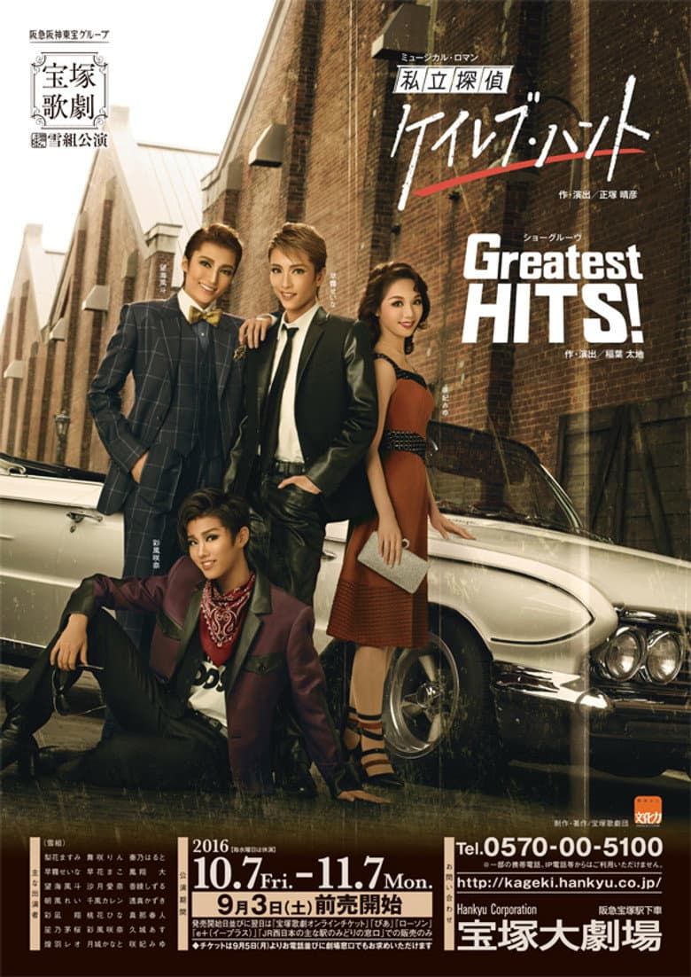 Caleb Hunt, Private Eye poster