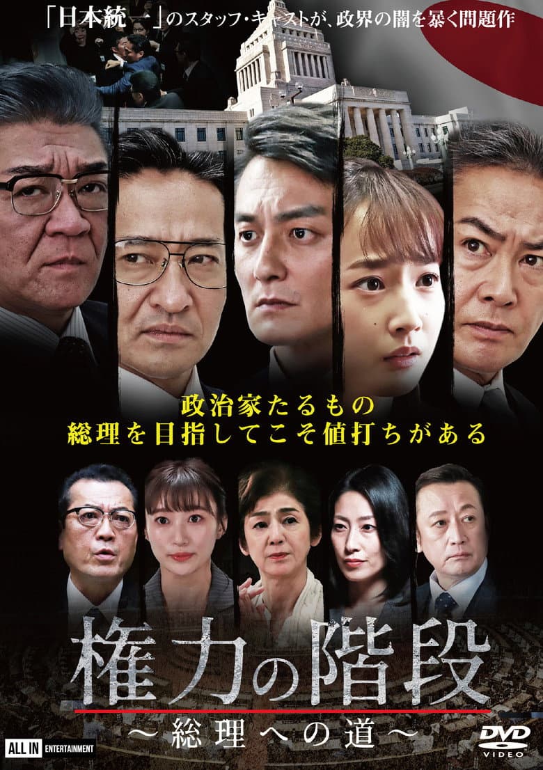 Stairway to Power: The Road to Prime Minister poster