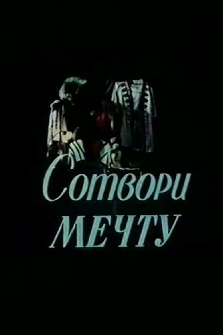 Create a Dream poster