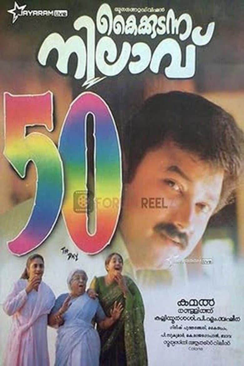 Kaikkudanna Nilavu poster