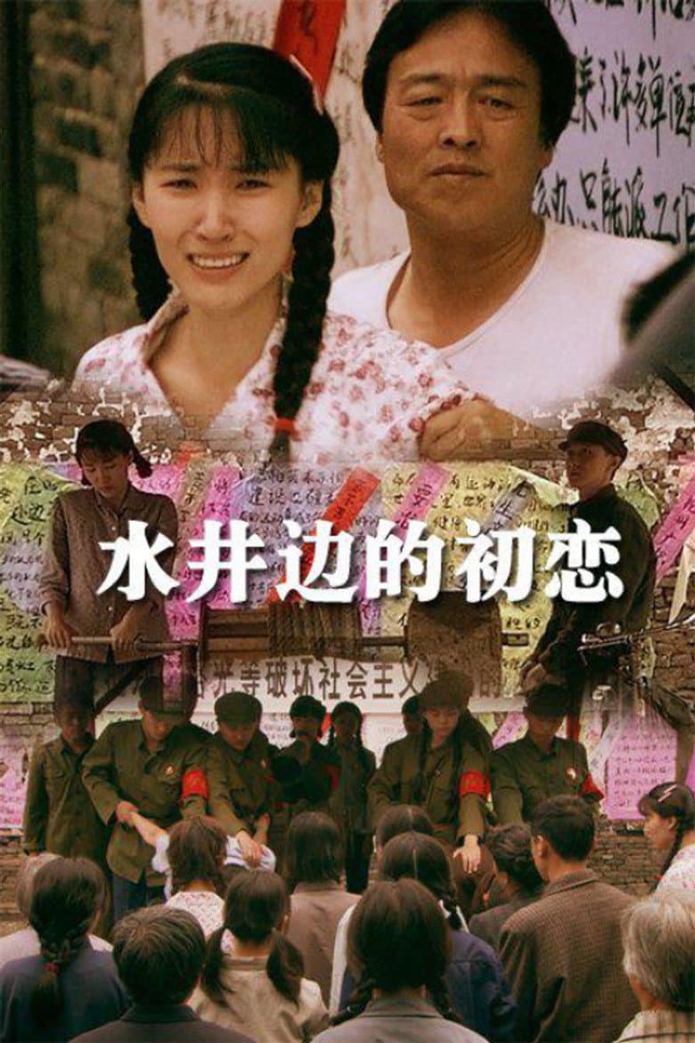 The Romance Beside the Well poster