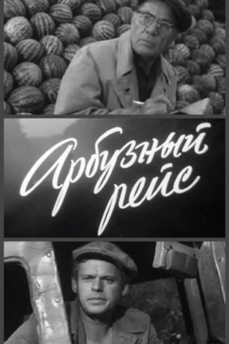 The Watermelon Trip poster