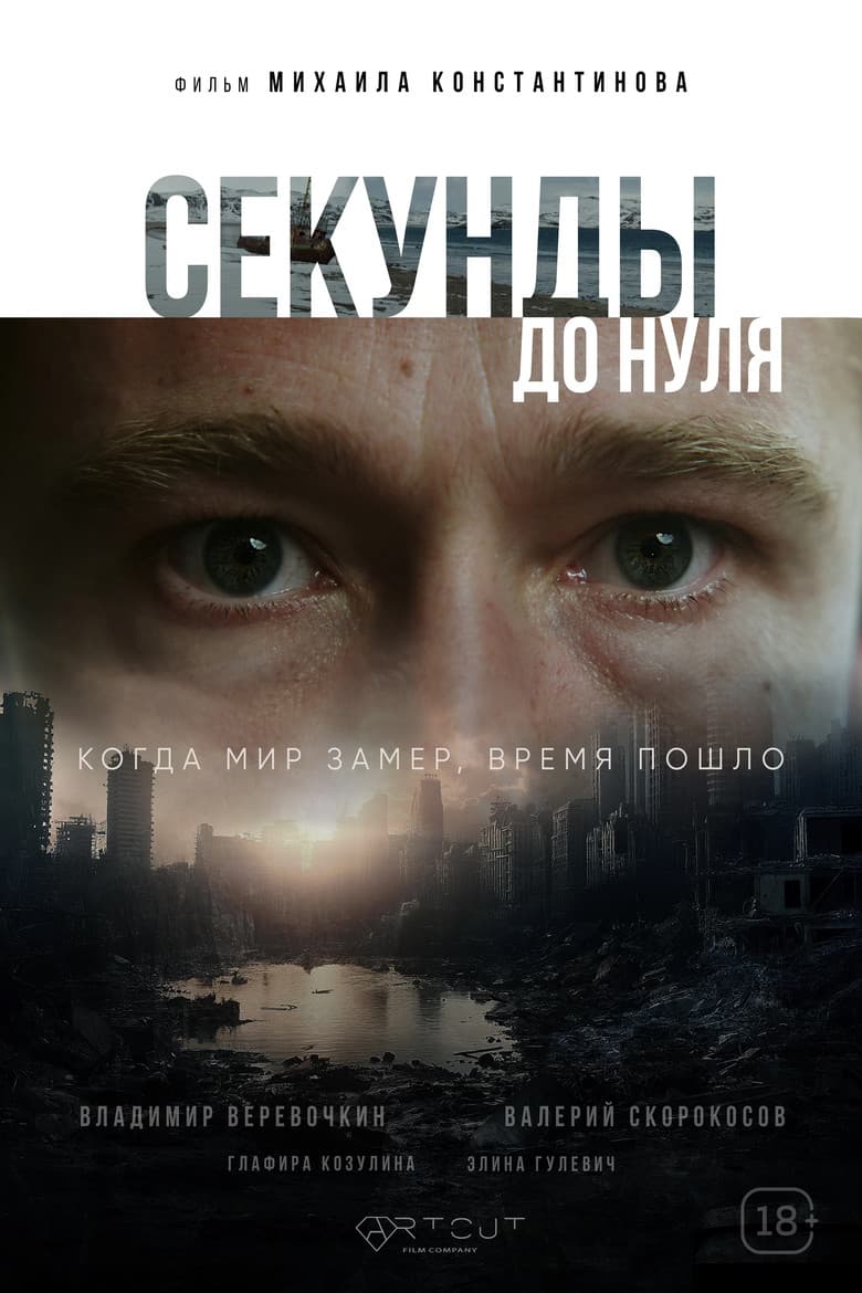 Seconds to Zero poster