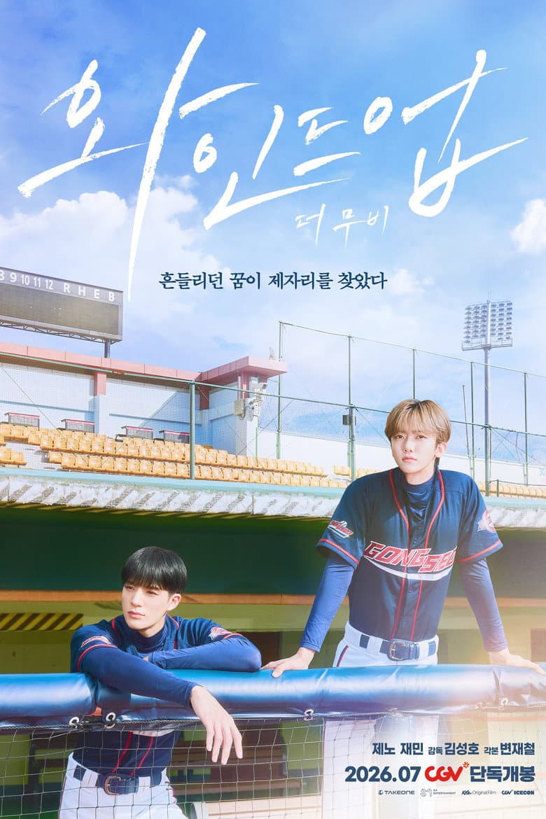 WIND UP: The Movie poster