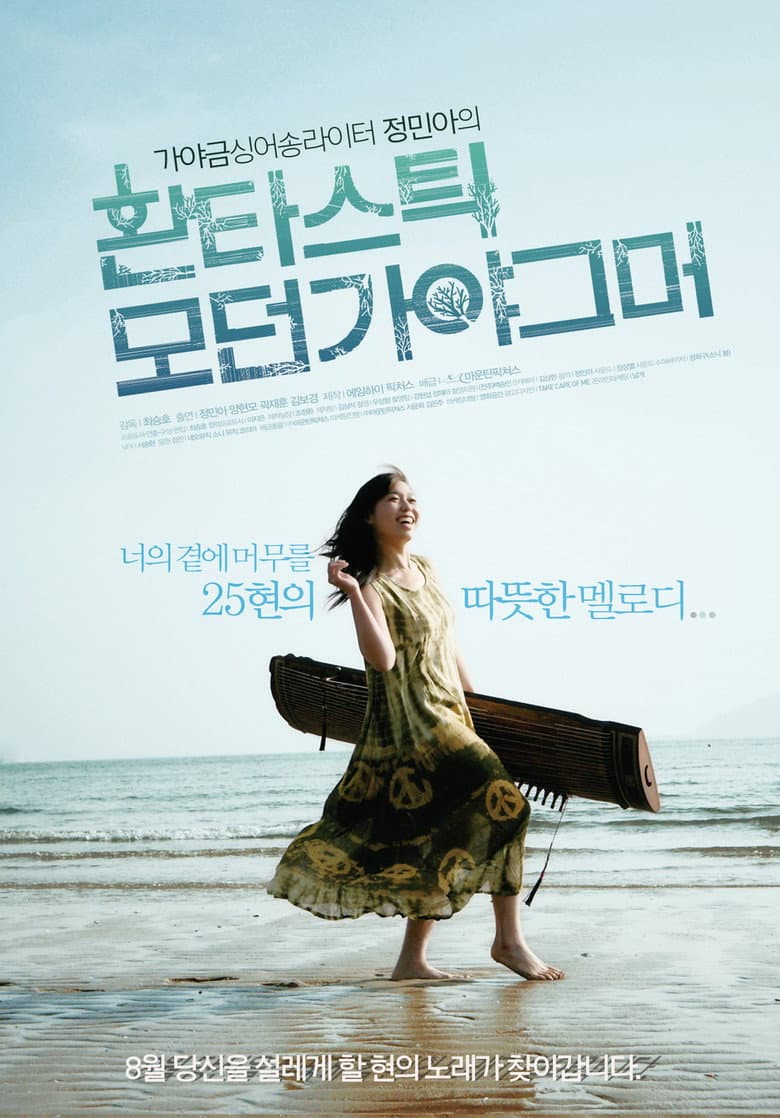 Fantastic Modern Gayagumer poster