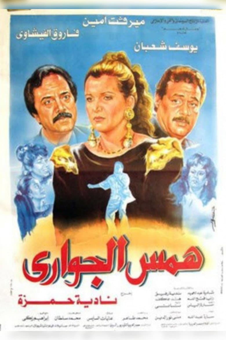 Whisper of the Maids poster