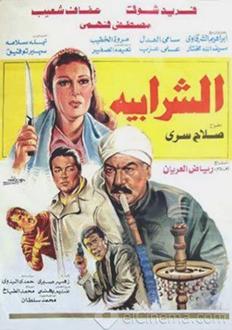 Al Sharabiya poster