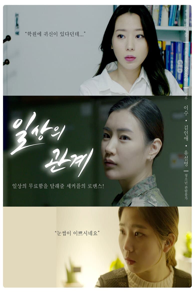 Everyday Relationship poster