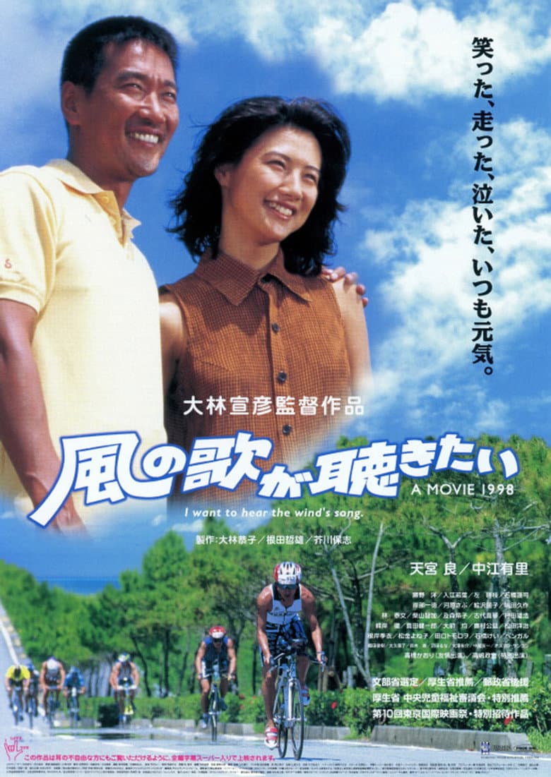 I Want to Hear the Wind's Song poster