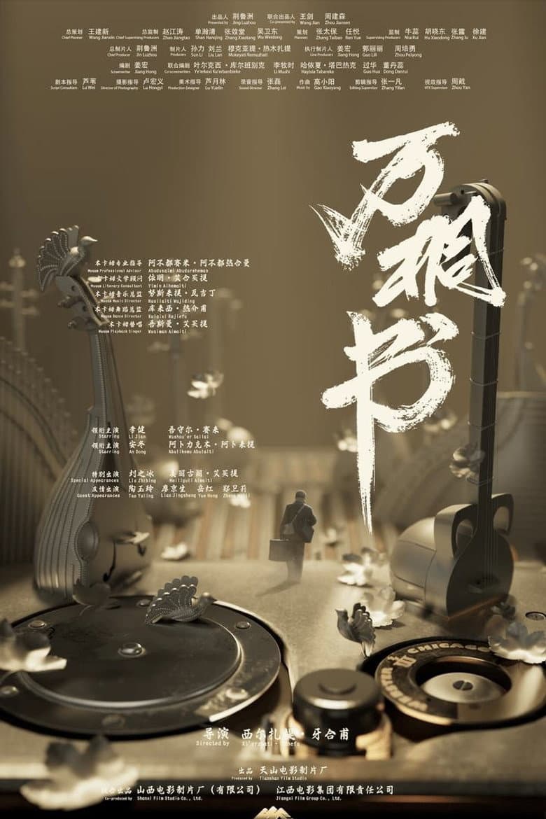 WanTongShu poster