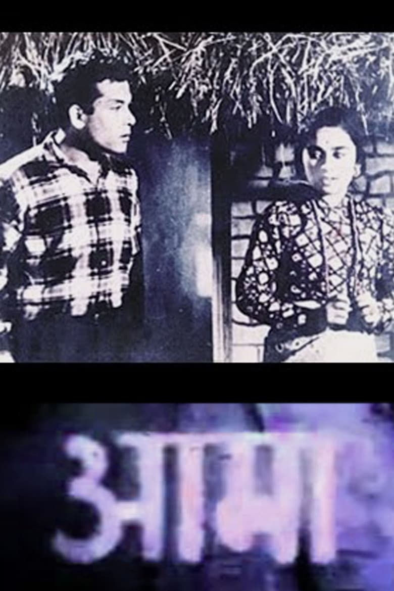 Aama poster