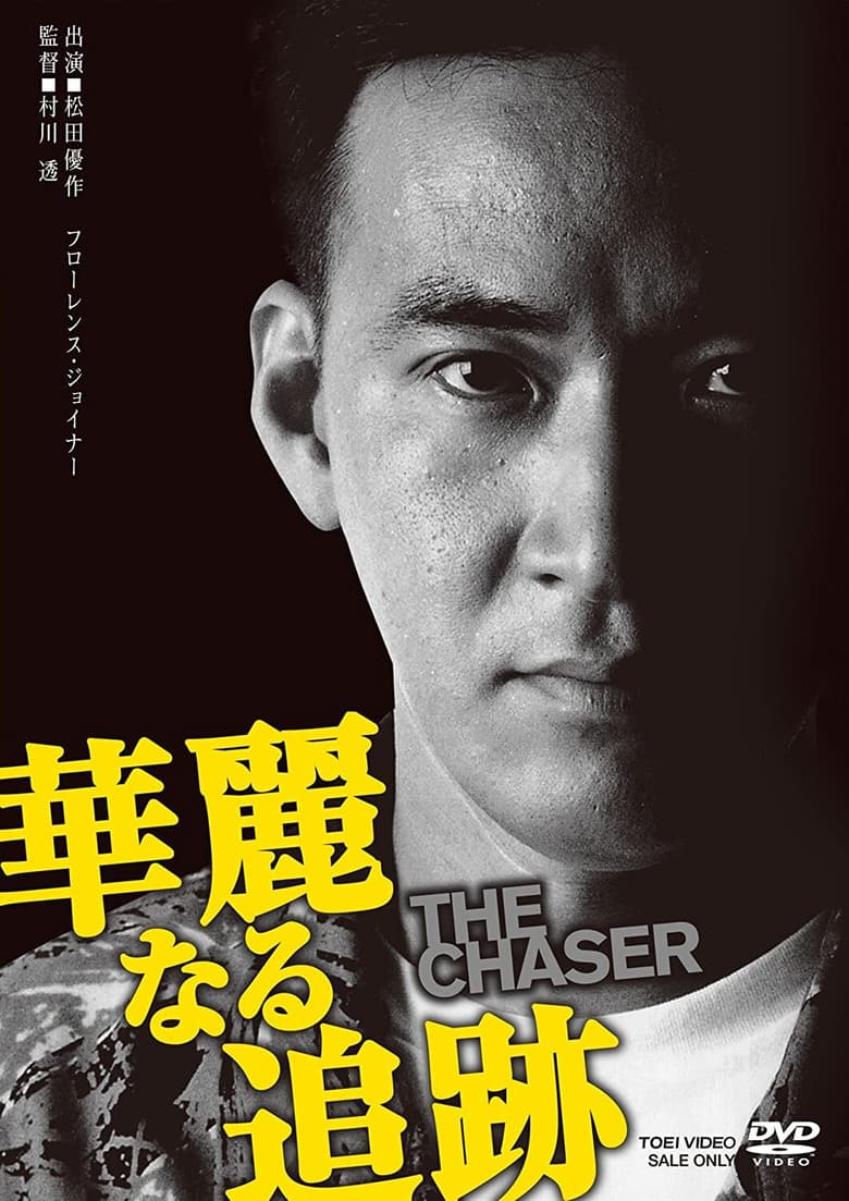The Chaser poster