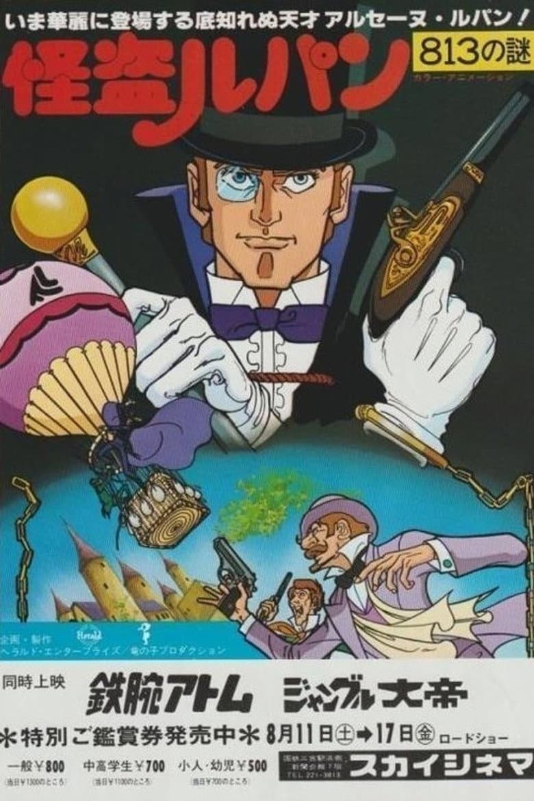 Lupin the Thief: Enigma of the 813 poster