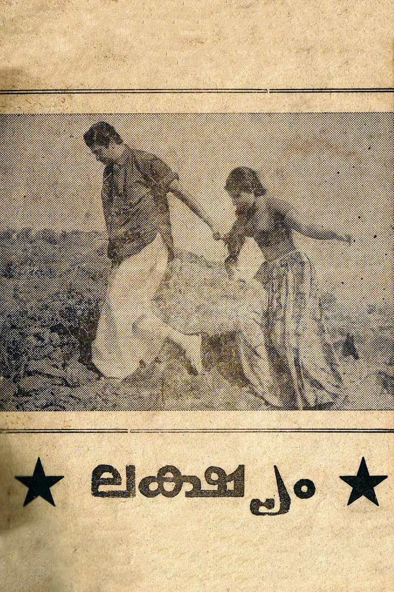 Lakshyam poster