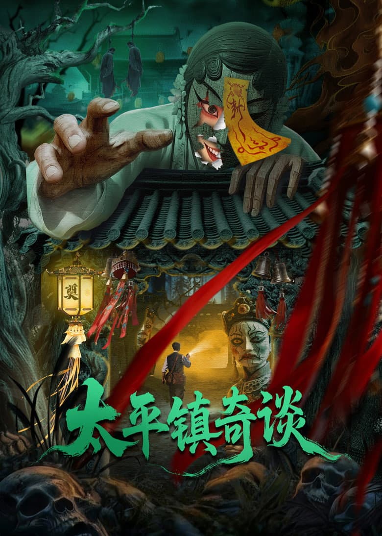 Strange Tales of Taiping Town poster