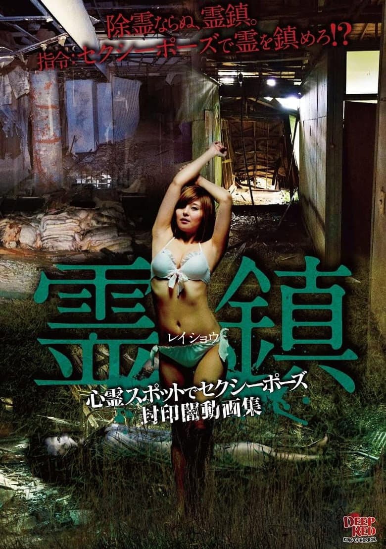 Spirit Town: Sexy Poses at Haunted Spots Sealed Dark Video Collection poster