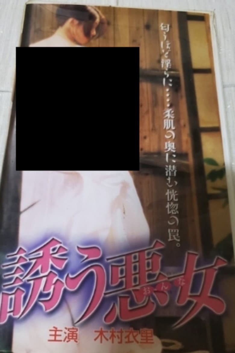 The Temptress poster