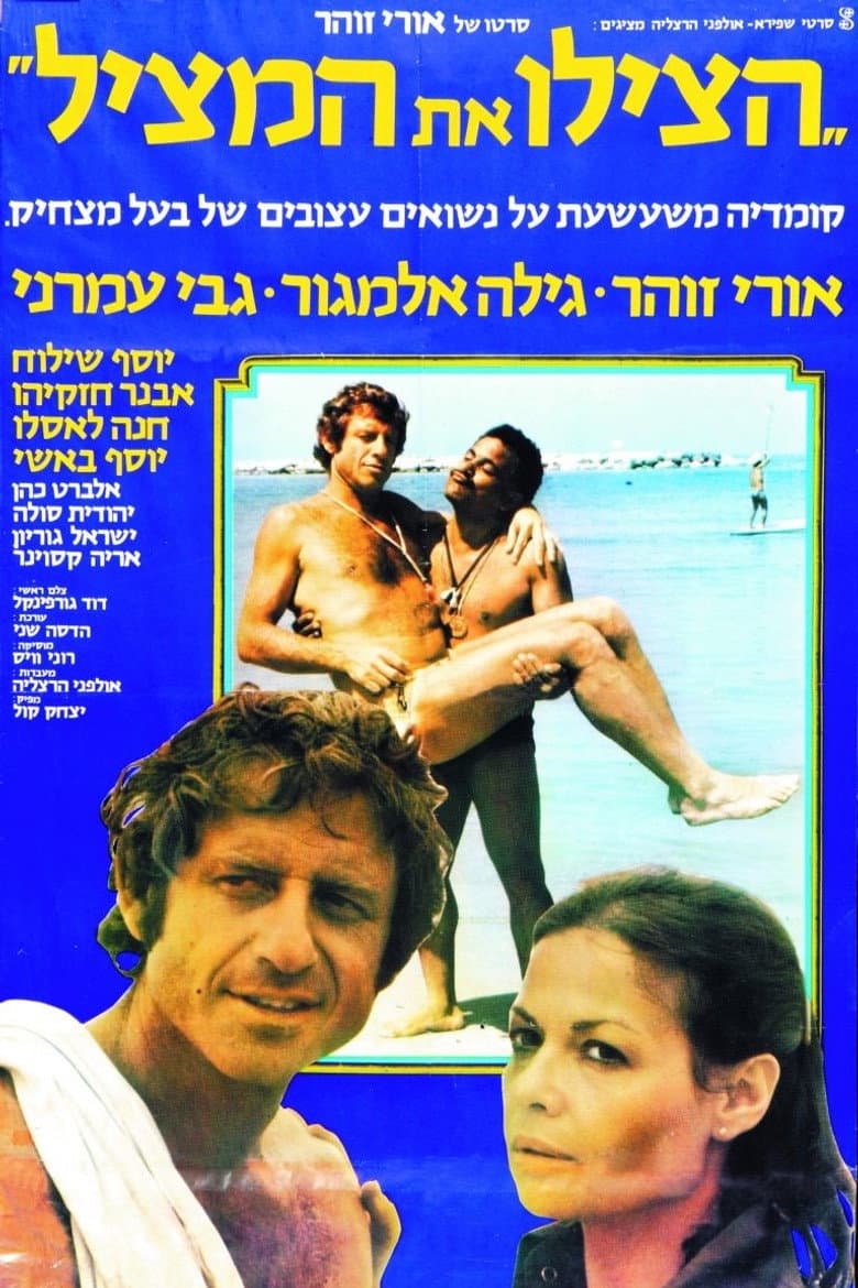 Save the Lifeguard poster