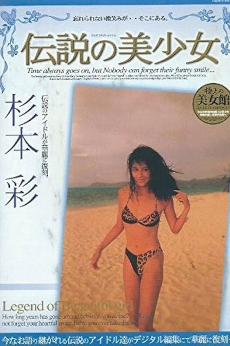 Aya Sugimoto - Legend of Beautiful Girl poster