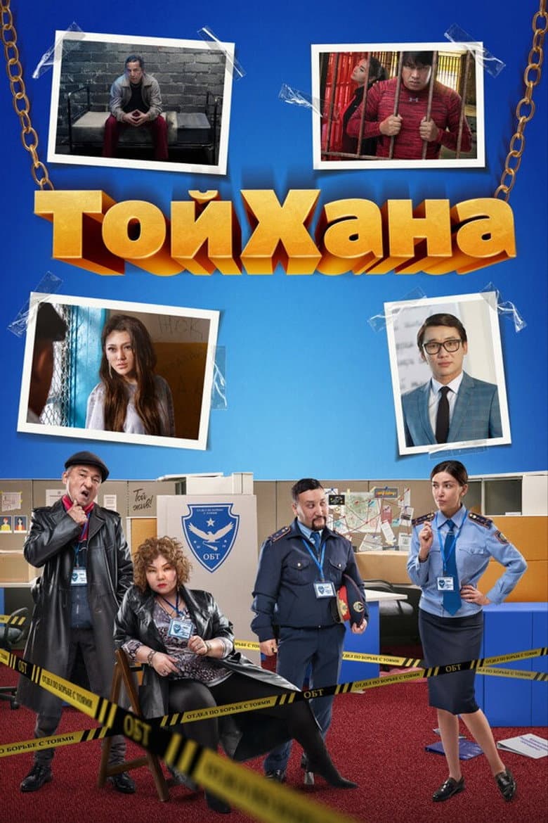ToyHana poster