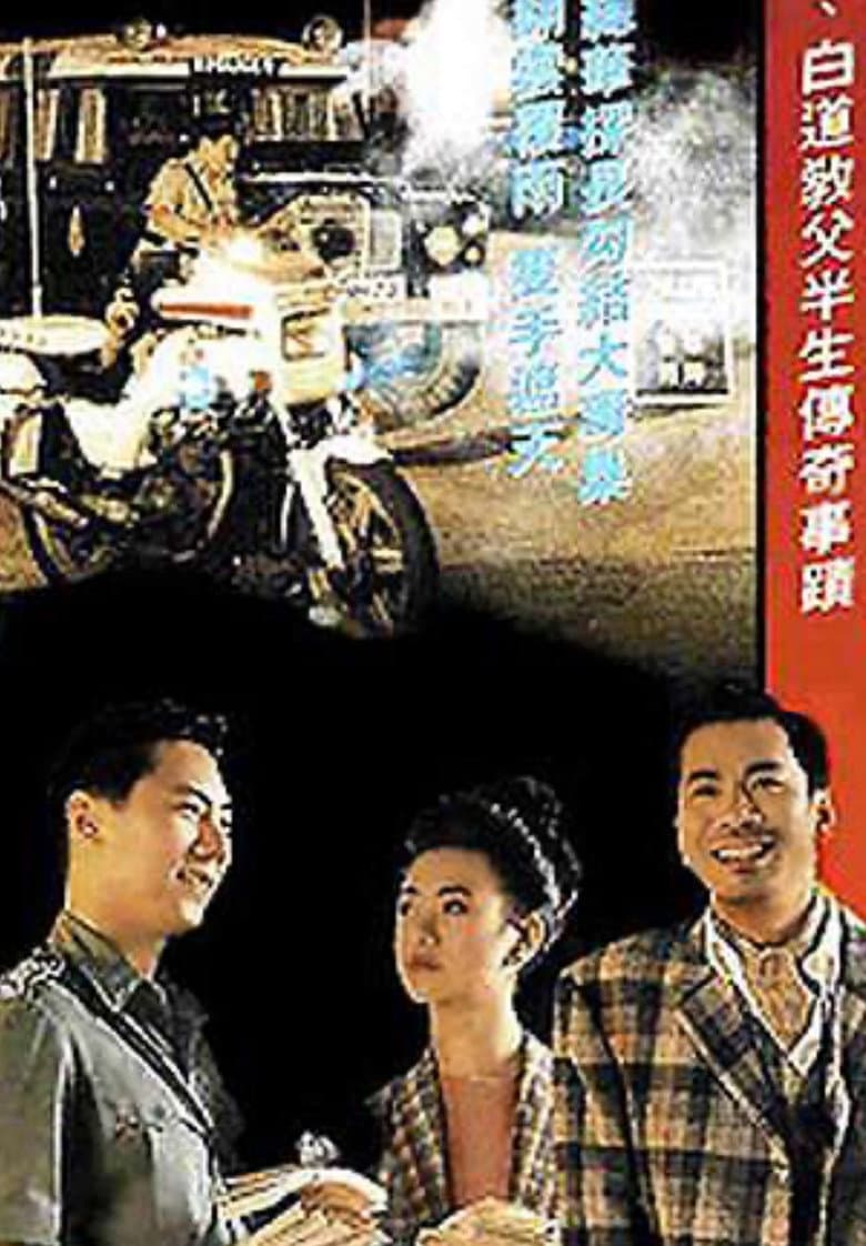 Hong Kong Criminal Archives - Black Money poster