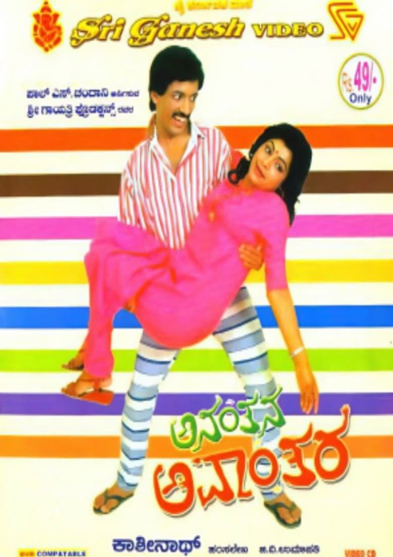 Anantana Avantara poster