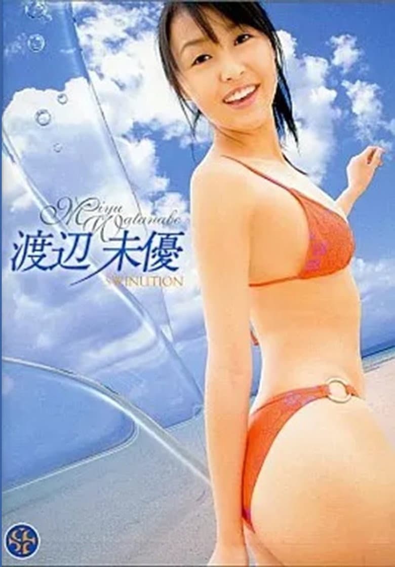渡辺未優/SWINUTION poster
