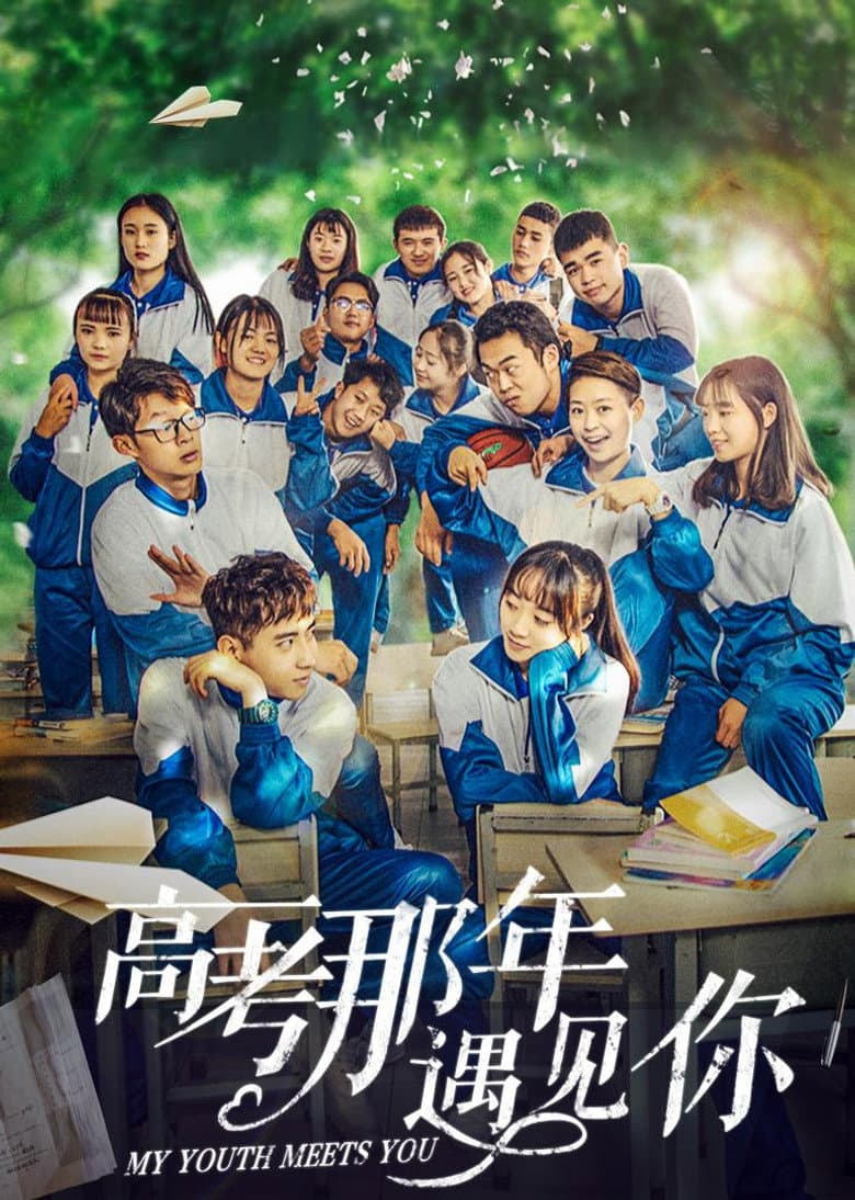 My Youth Meets You poster