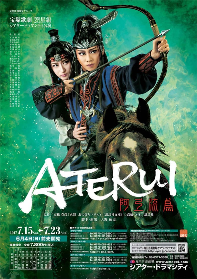 ATERUI poster