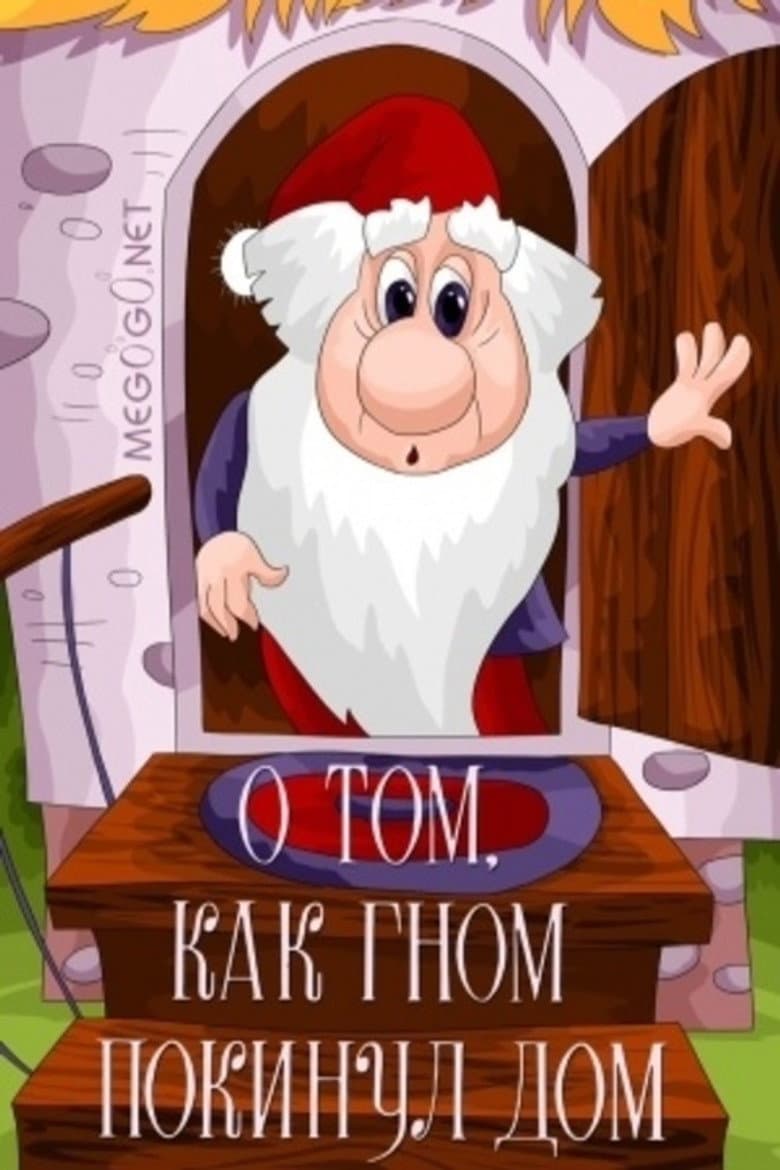 About the Gnome Which Left the Home poster