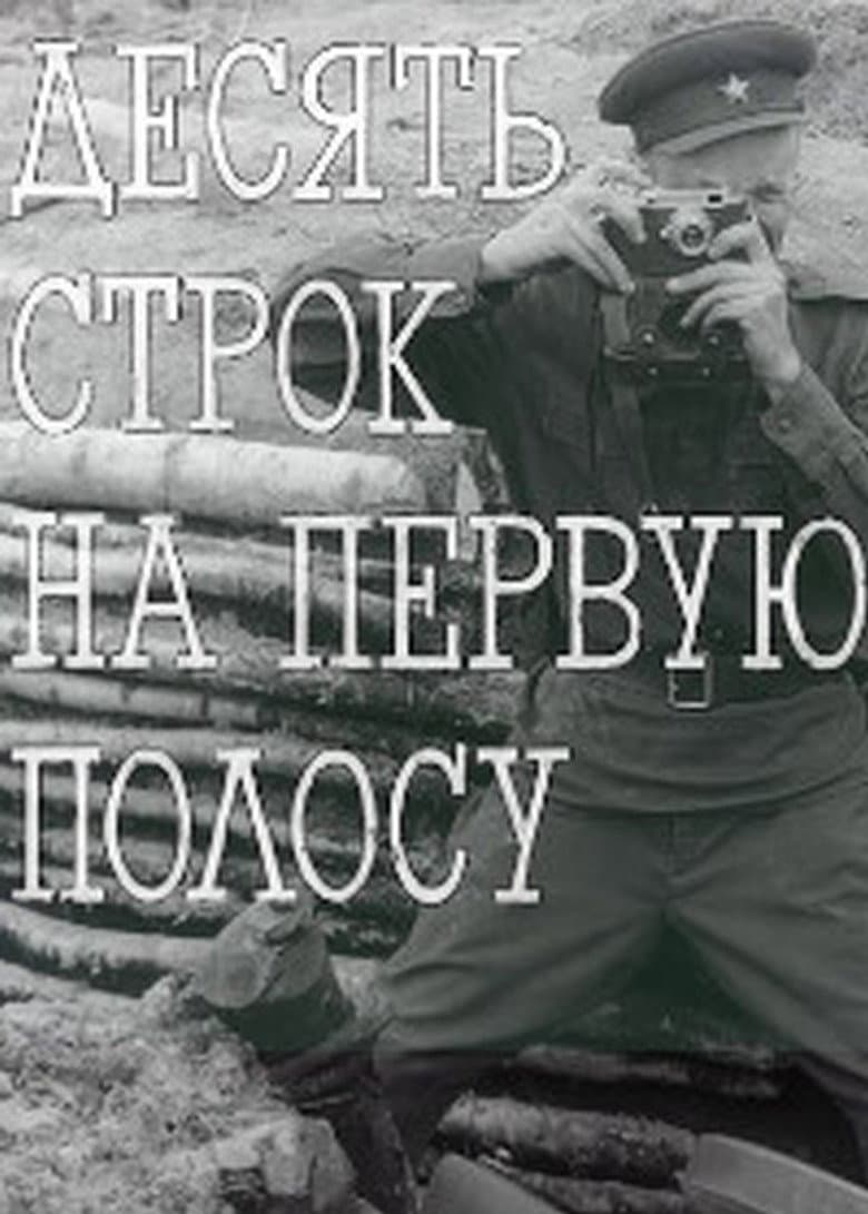 A Ten Line Lead Story poster