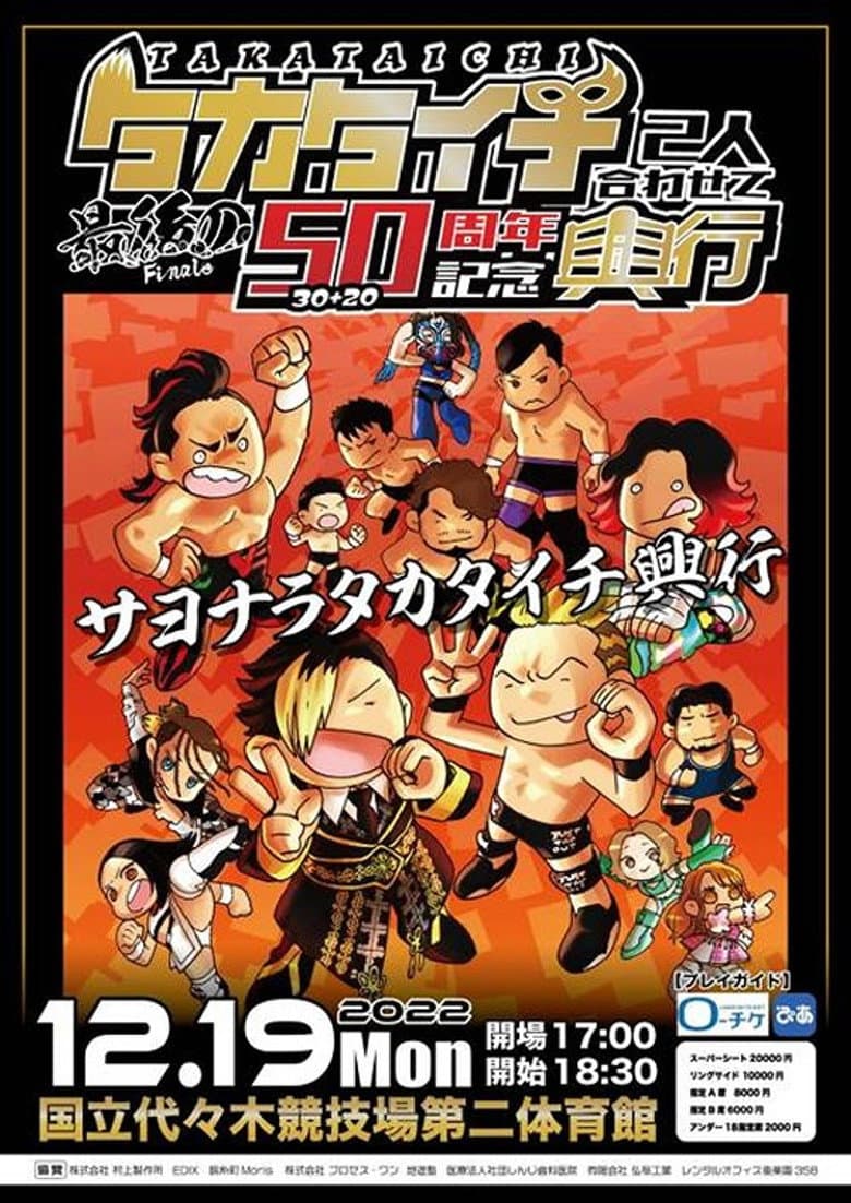 JTO 50th Anniversary for TAKATaichi Together ~ Last TAKATaichi poster