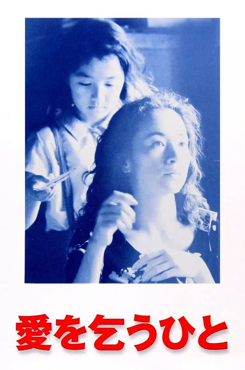 Begging for Love poster