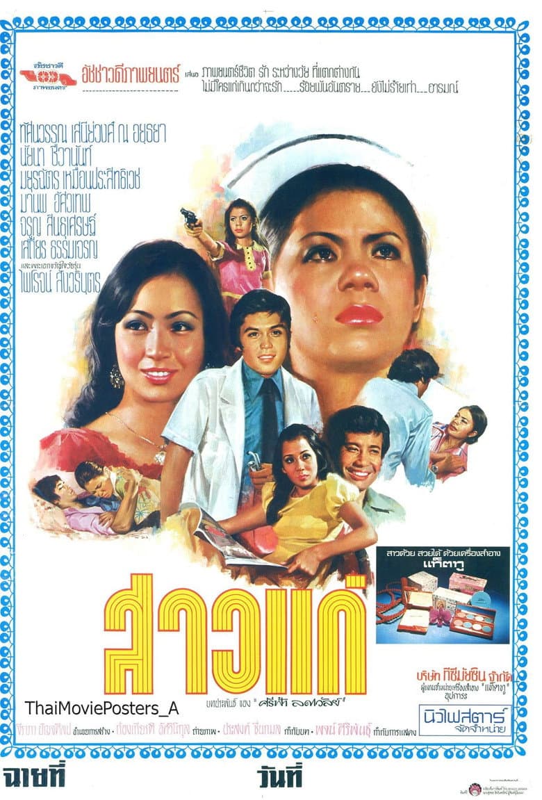 Saao Gae poster