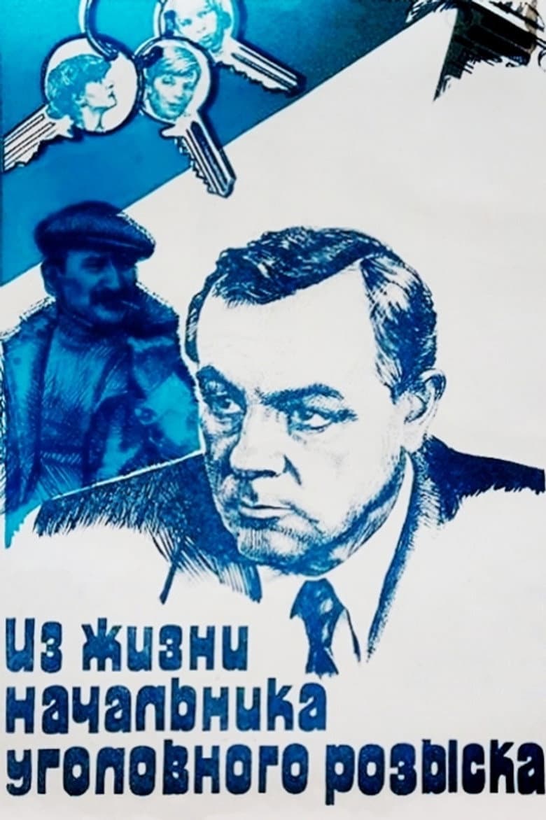From the Life of a Chief of the Criminal Police poster