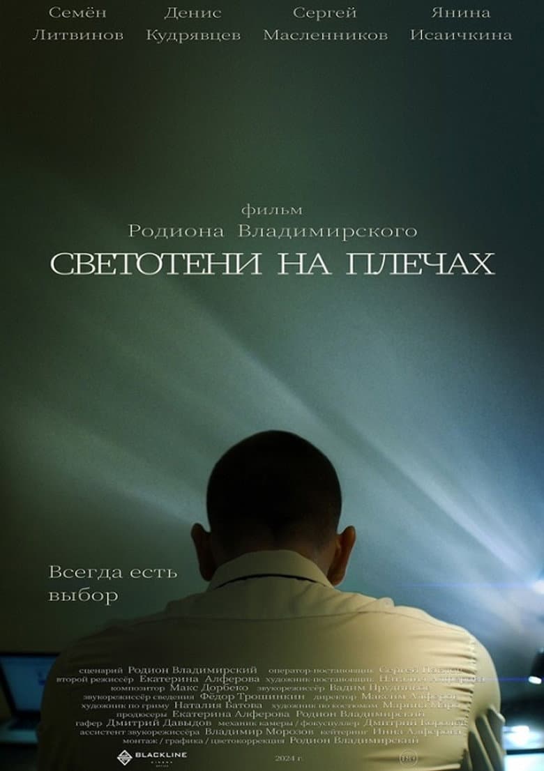 Light and Shadow on the Shoulders poster