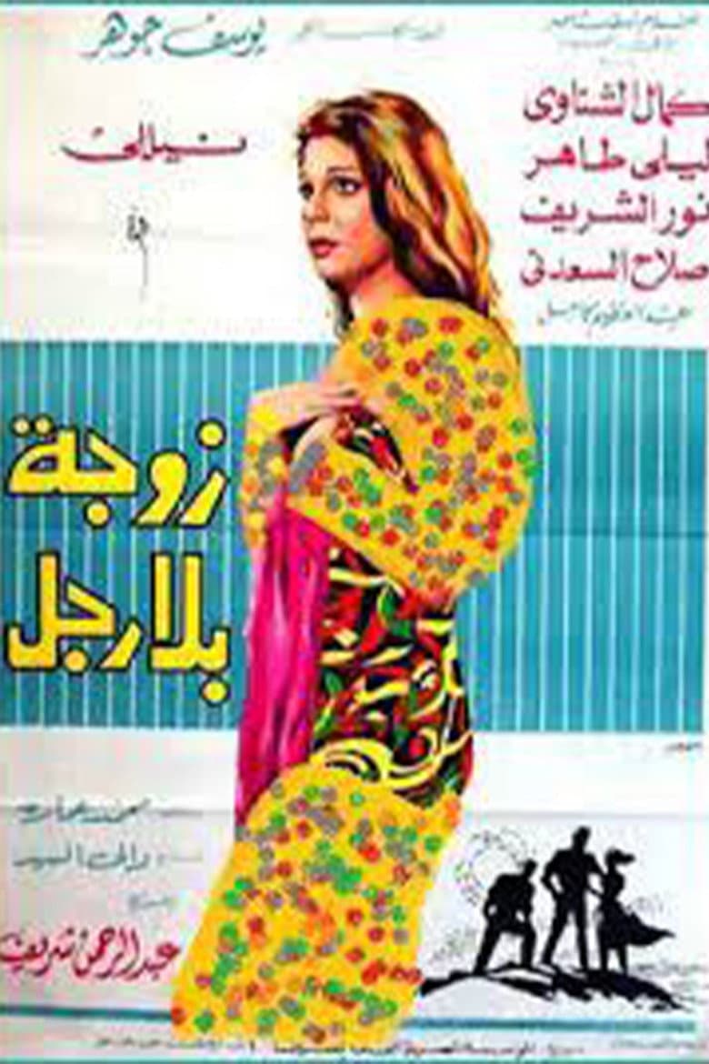 A Wife Without a Man poster