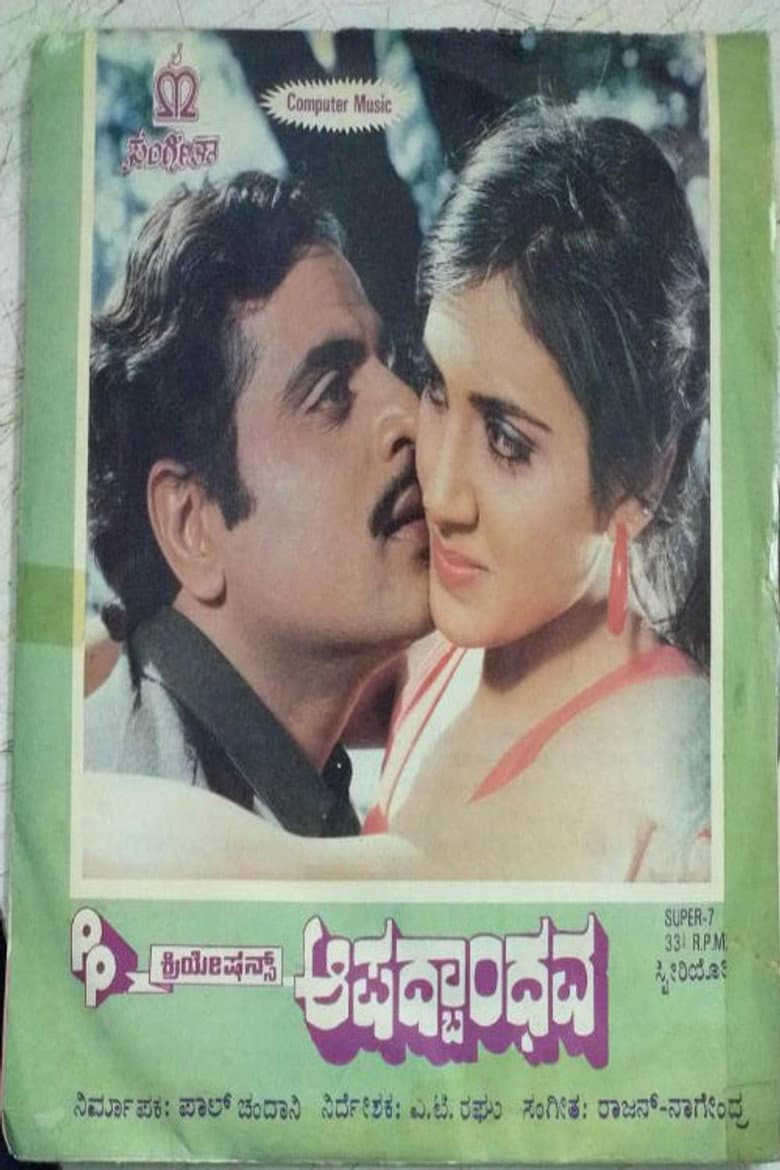 Aapadbandhava poster
