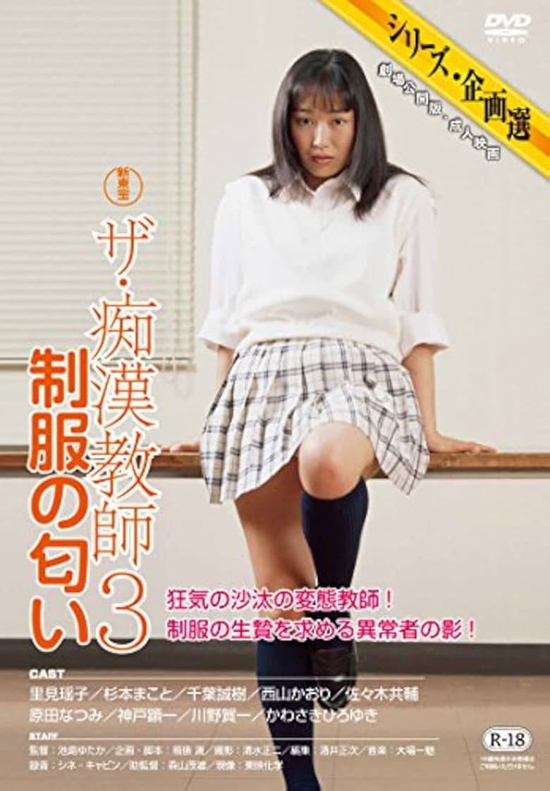 The Molester Teacher 3: Scent of the Uniform poster