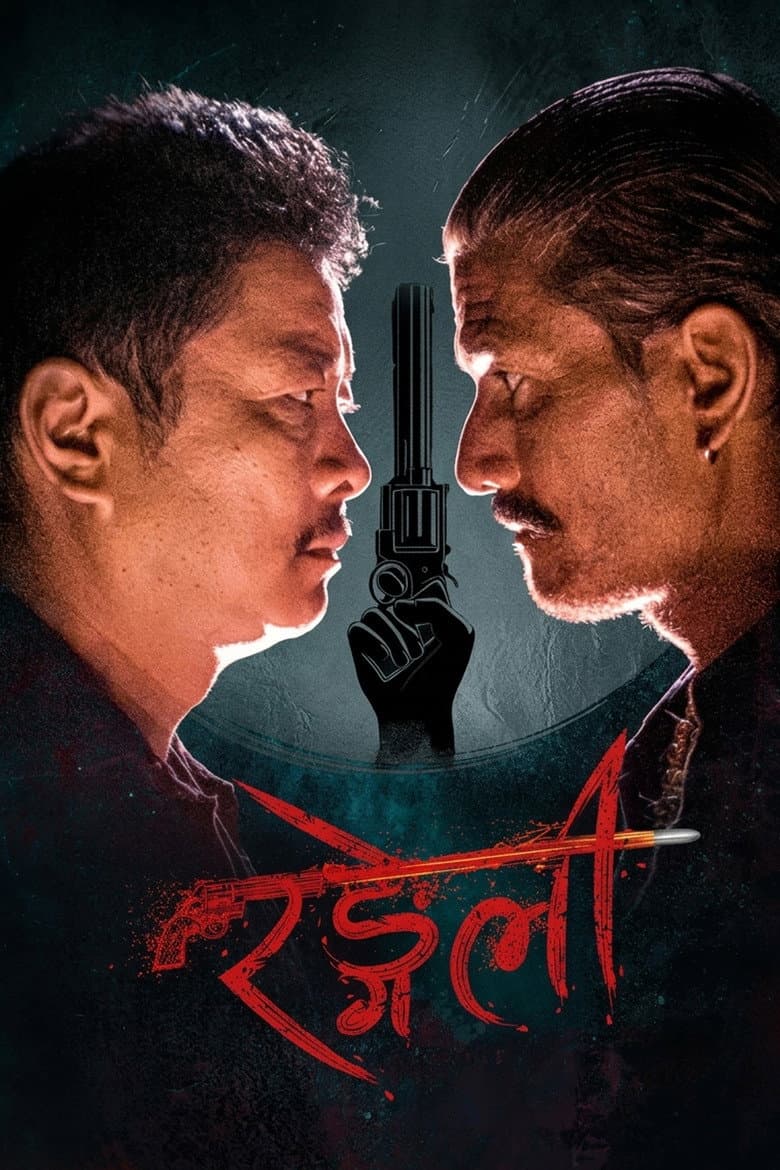 Rangeli poster