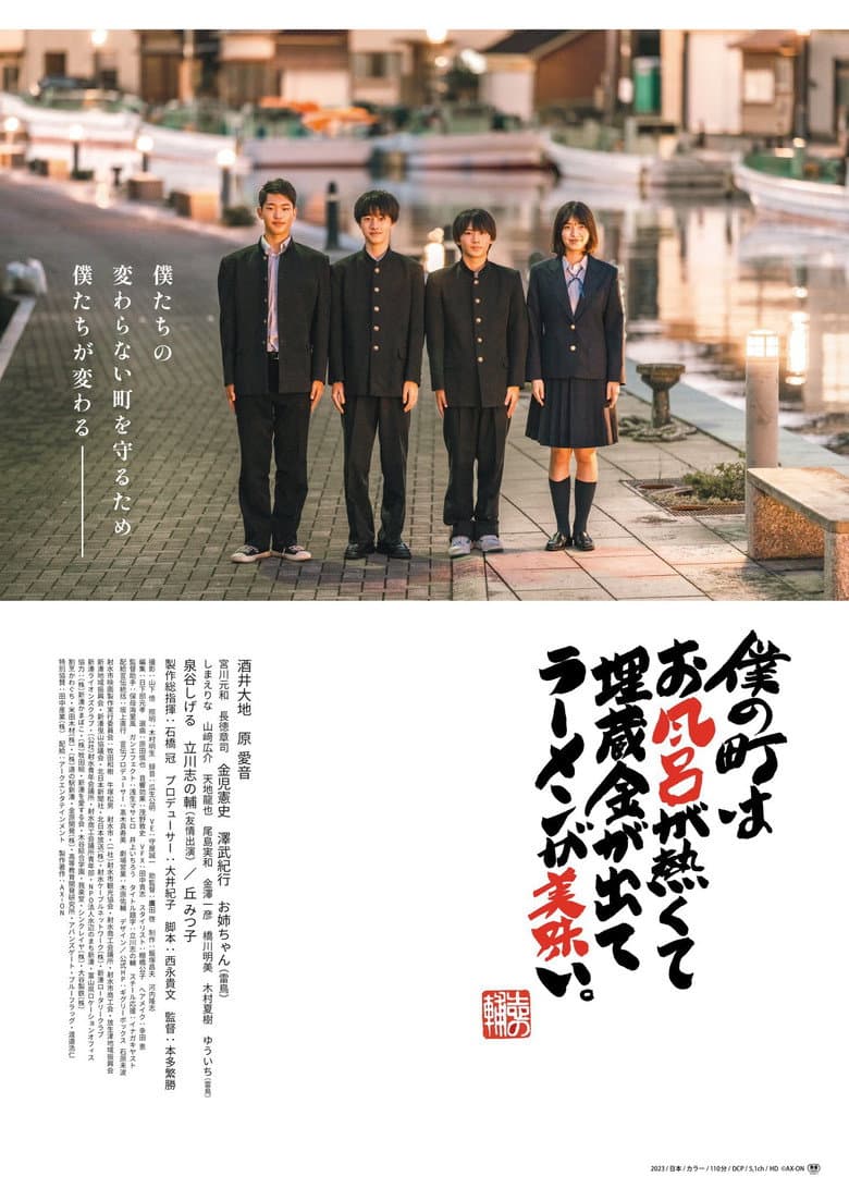 My Town of Hot Baths, Hidden Treasures, and Delicious Ramen. poster