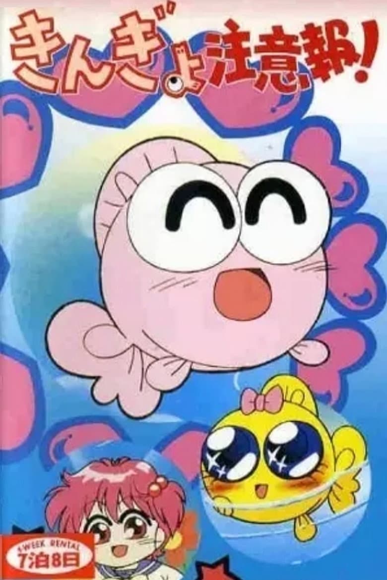 Goldfish Warning! The Movie poster